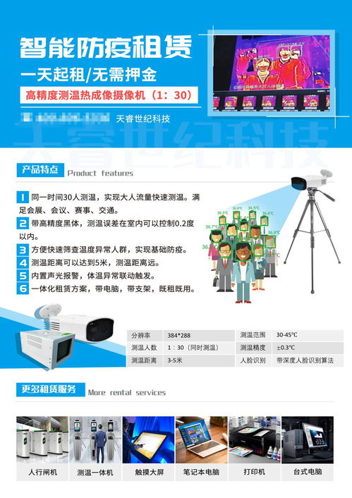 遠(yuǎn)紅外熱成像測溫儀租賃服務(wù)新舉措