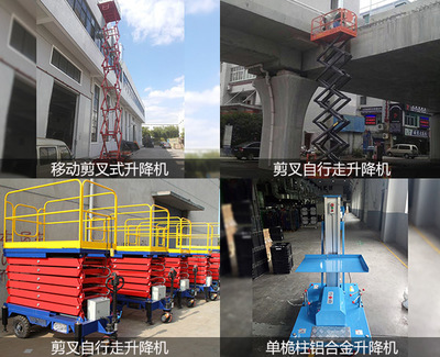 服務周到，品質保障——黃山移動式升降機品牌昂索威爾